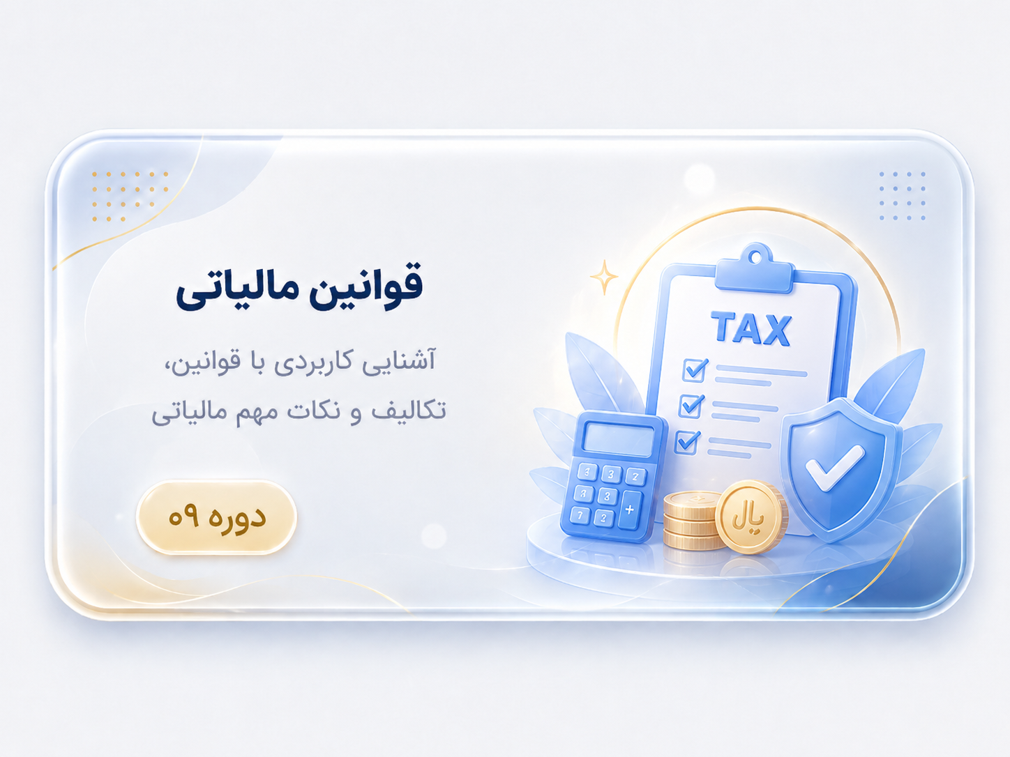 قوانین مالیاتی
